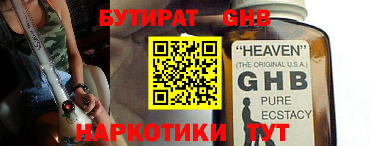 Бутират бутандиол Нефтекамск