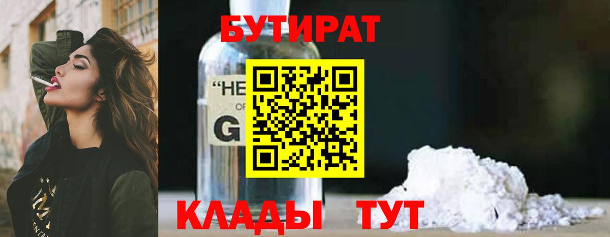 Бутират GHB  Вход с VPN  Нефтекамск 