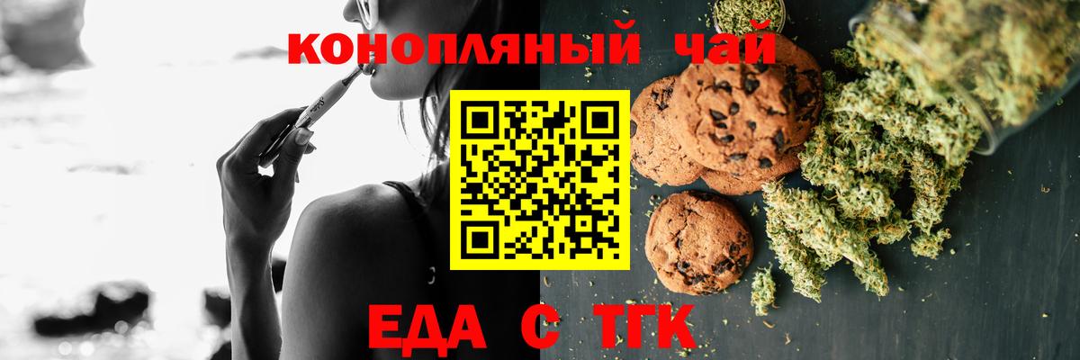 Нефтекамск  Печенье с ТГК конопля  Вход с VPN 