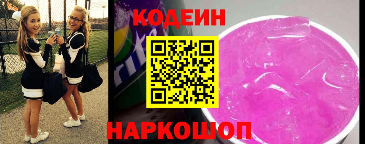 Codein напиток Lean (лин)  Кодеин Purple Drank  Нефтекамск  Вход с VPN 