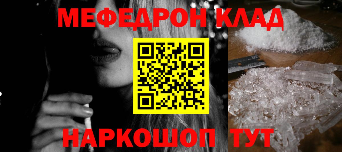МЕФ 4 MMC  Мефедрон кристаллы  даркнет сайт  Нефтекамск  Вход с VPN 